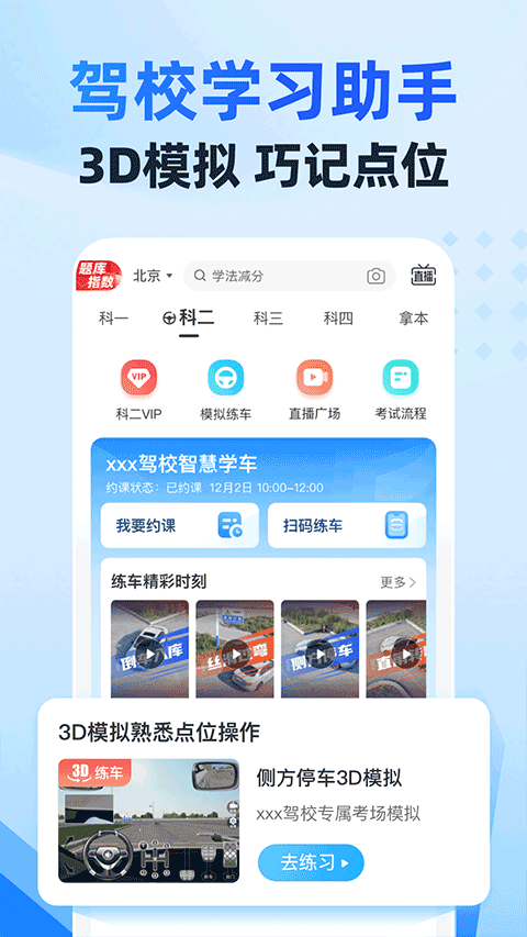 驾考宝典智慧驾校版截图2