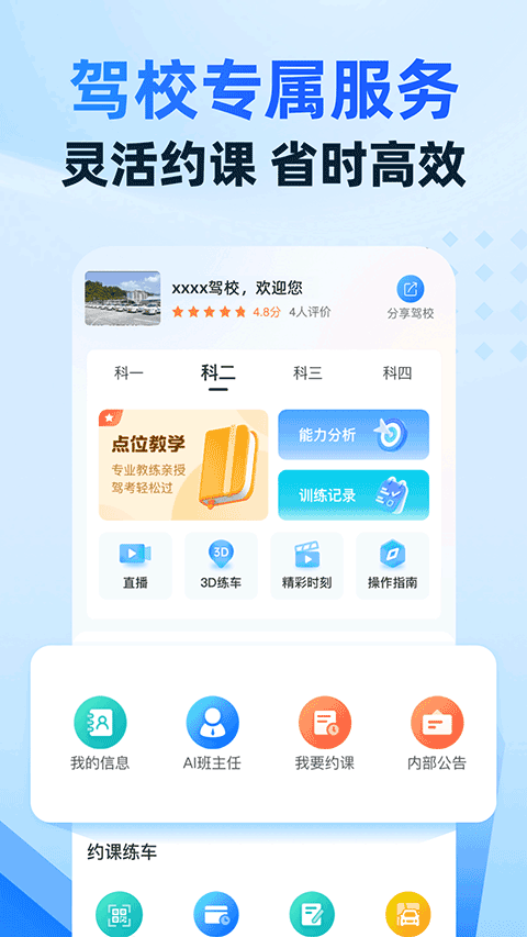 驾考宝典智慧驾校版截图4