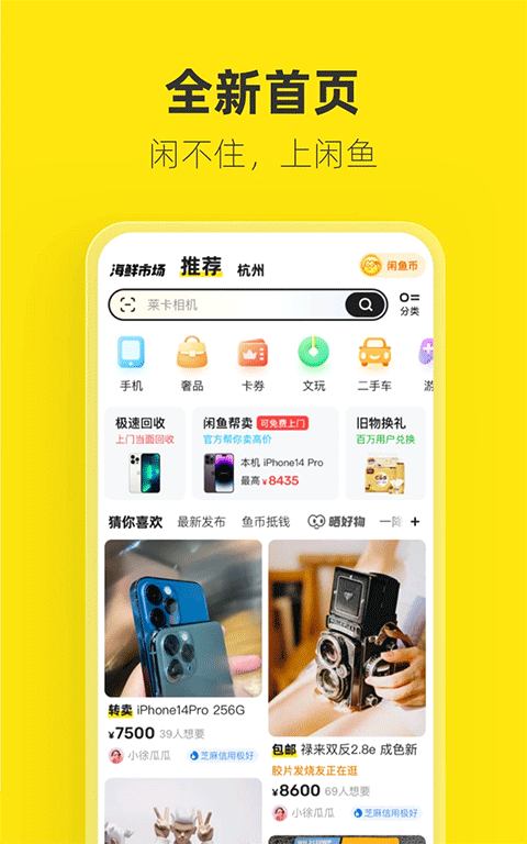 闲鱼二手截图0