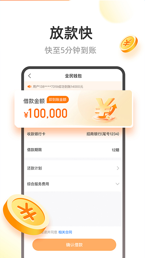 全民钱包最新版截图1