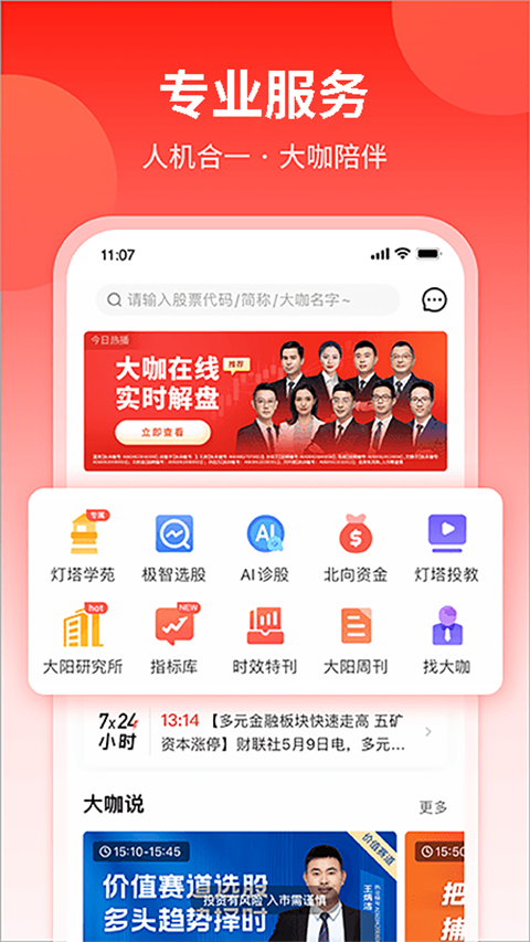 大阳智投截图4