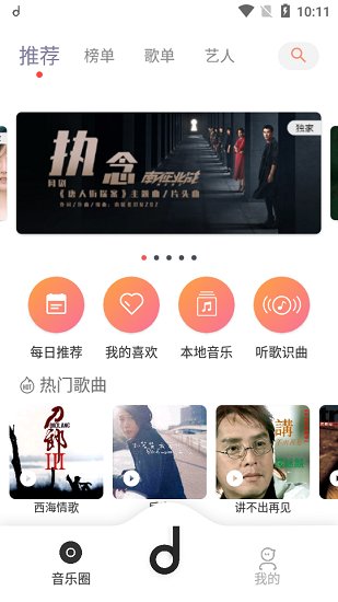魔音音乐安卓版截图2