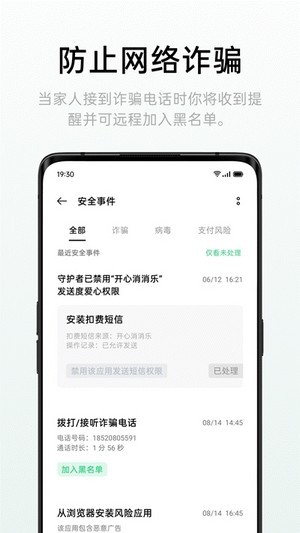 远程守护截图0