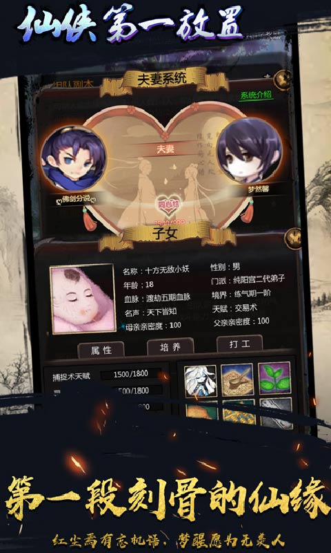 仙侠第一放置正版截图2