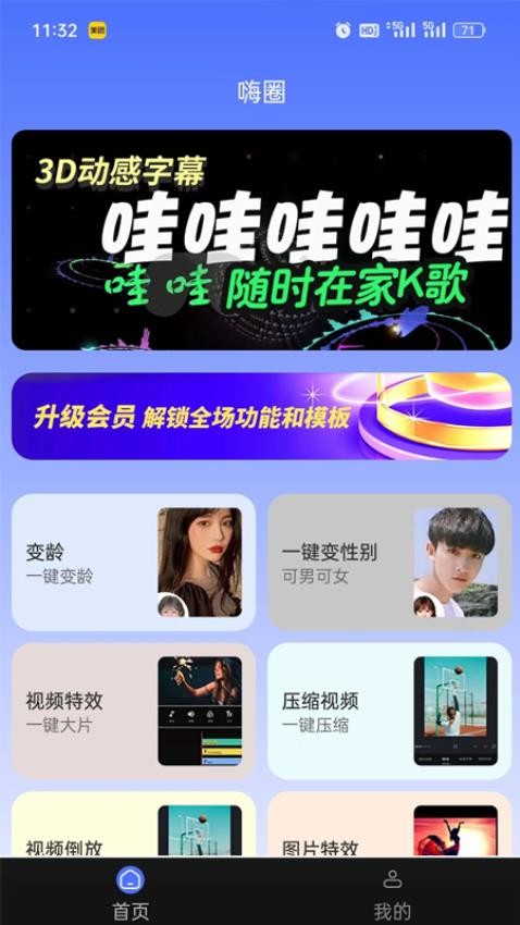 嗨圈截图2