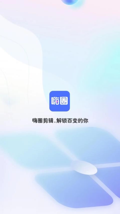 嗨圈截图3