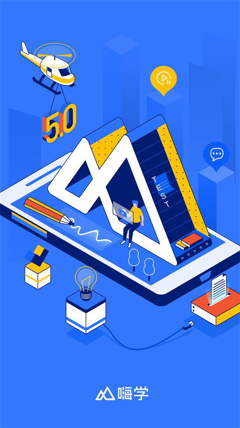 嗨学课堂最新版截图3