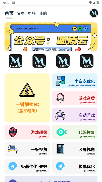 沐风画质助手120帧(画质MxPro终极版