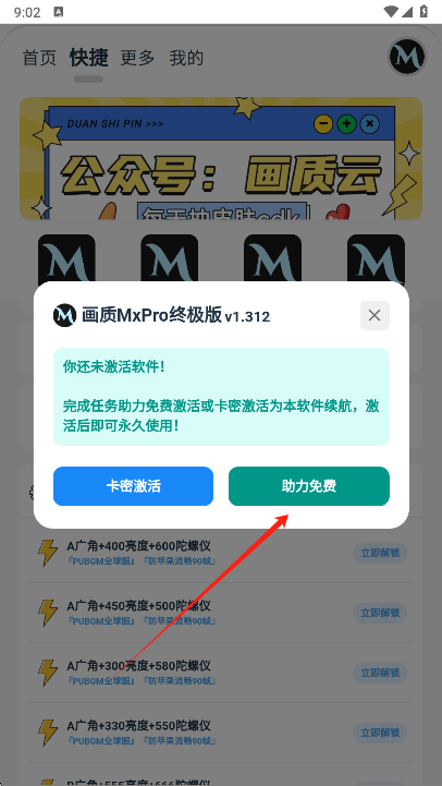 沐风画质助手120帧(画质MxPro终极版