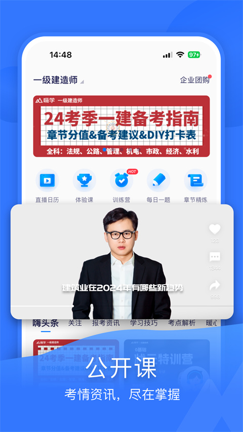 嗨学课堂最新版截图1
