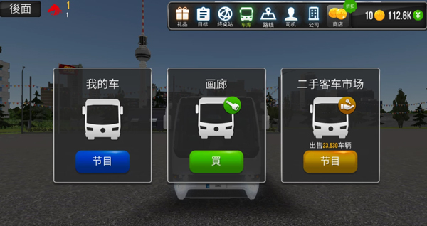 公交公司模拟器mod菜单