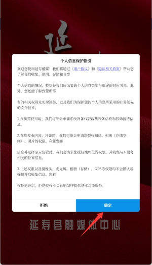 延寿融媒手机版