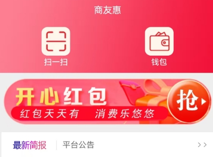 商友惠免费版