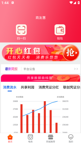 商友惠免费版