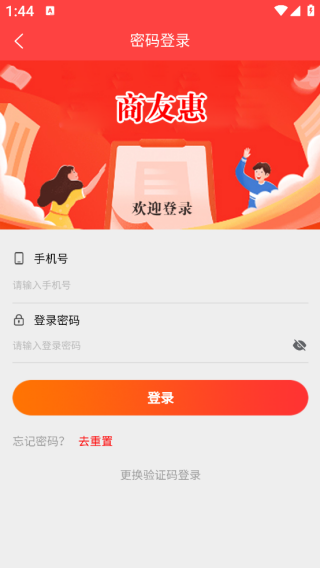 商友惠免费版