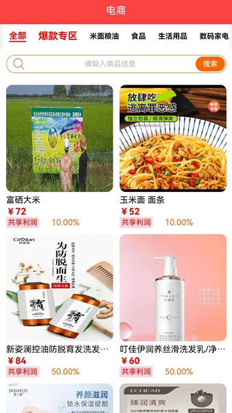 商友惠免费版截图2