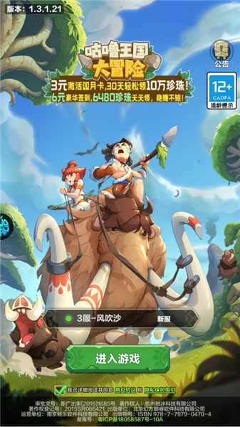 咕噜王国大冒险手机版