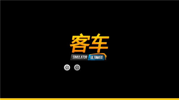公交公司模拟器mod菜单