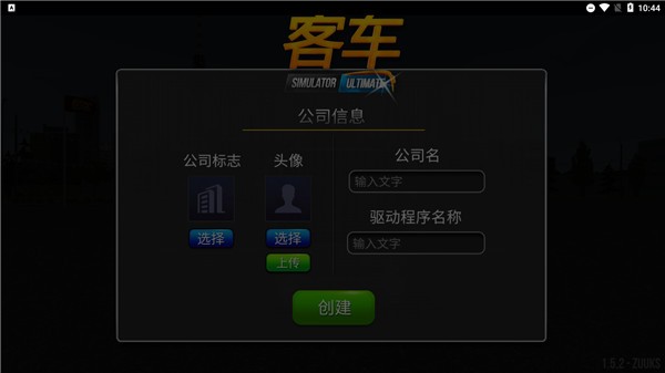 公交公司模拟器mod菜单