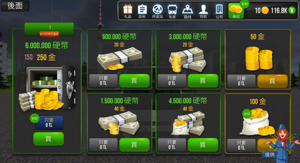 公交公司模拟器mod菜单