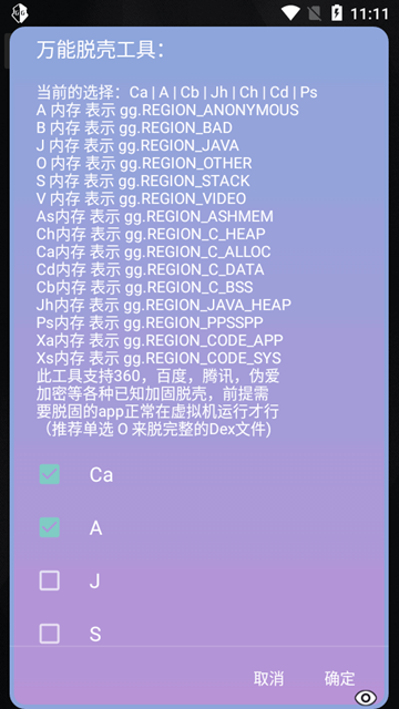 万能脱壳工具免费版截图1