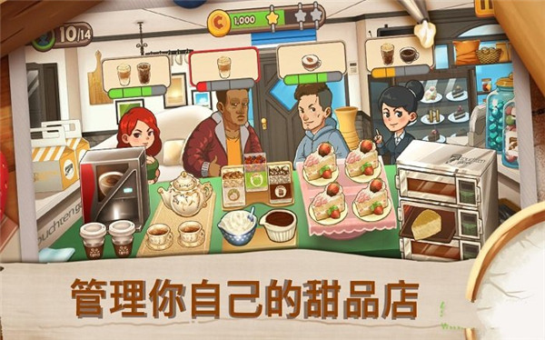 甜品连锁店最新版截图3
