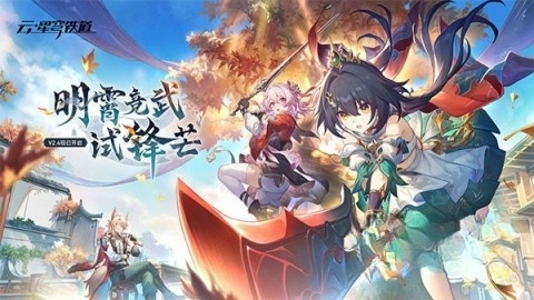 云星穹铁道米哈游截图2