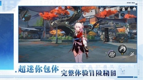 云星穹铁道米哈游截图4