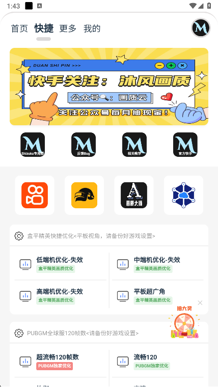 沐风画质助手120帧(画质MxPro终极版截图3