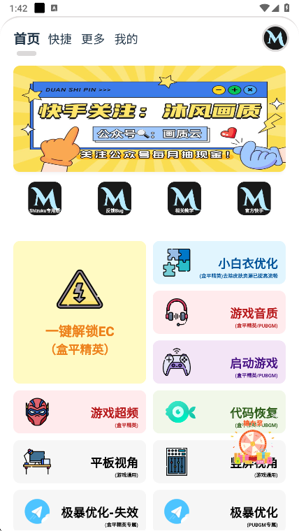 沐风画质助手120帧(画质MxPro终极版截图0