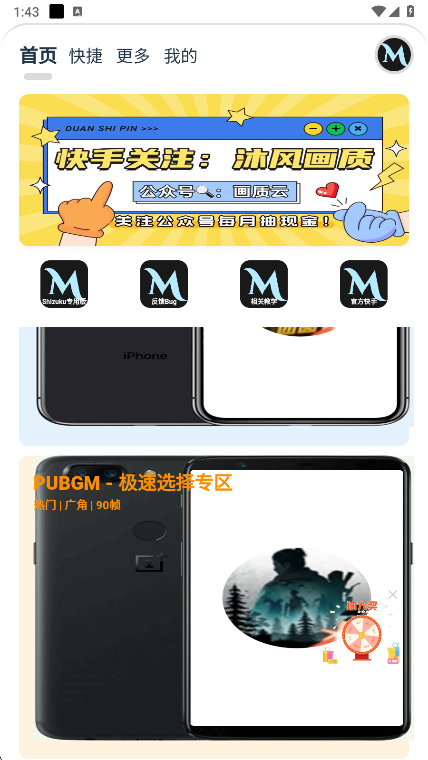 沐风画质助手120帧(画质MxPro终极版截图1