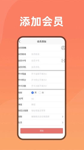 会员管家截图3
