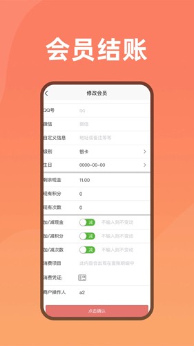 会员管家截图0