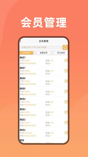 会员管家截图1