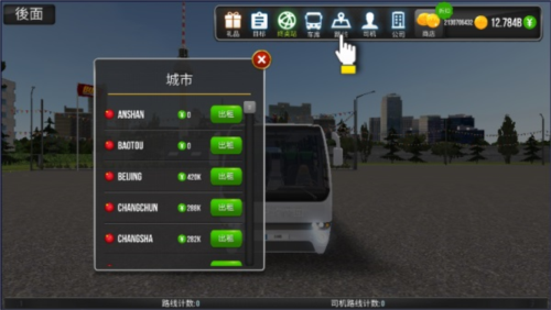 公交公司模拟器mod菜单