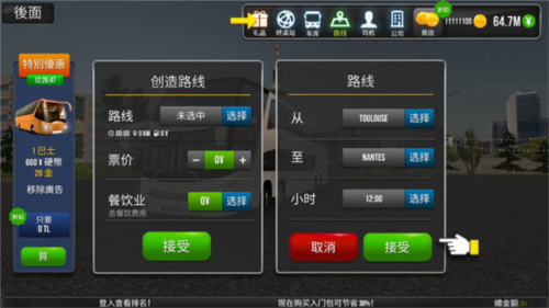 公交公司模拟器mod菜单