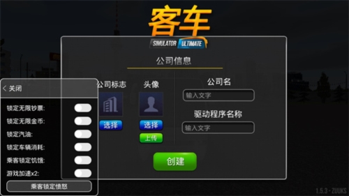 公交公司模拟器mod菜单