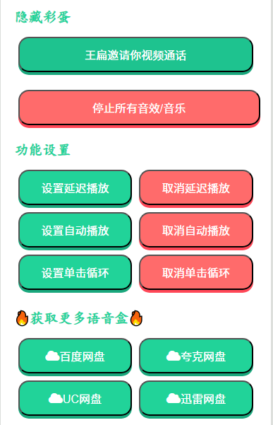 王扁语音盒截图2