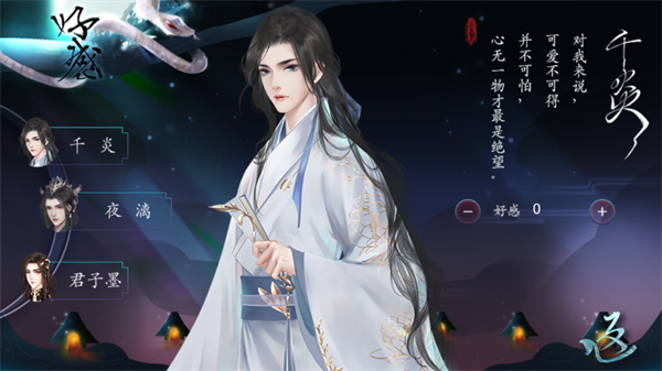 三生劫之琉璃火金橙光游戏截图3