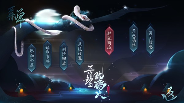 三生劫之琉璃火金橙光游戏
