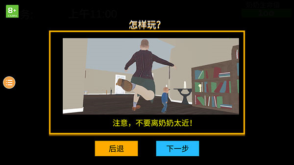奶奶模拟器偷钱版截图2
