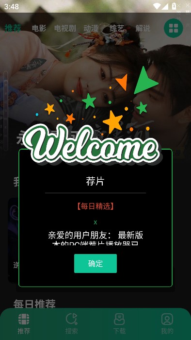荐片手机版