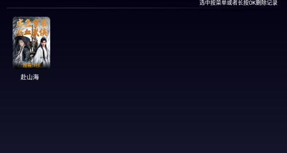 剧迷TV手机版截图0