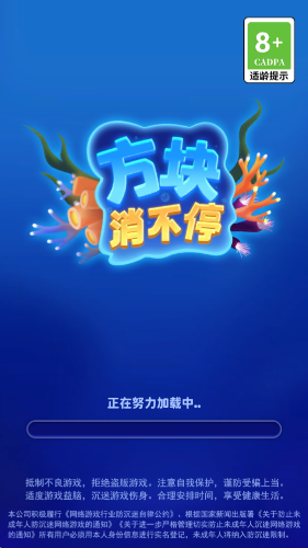 方块消不停红包版截图0