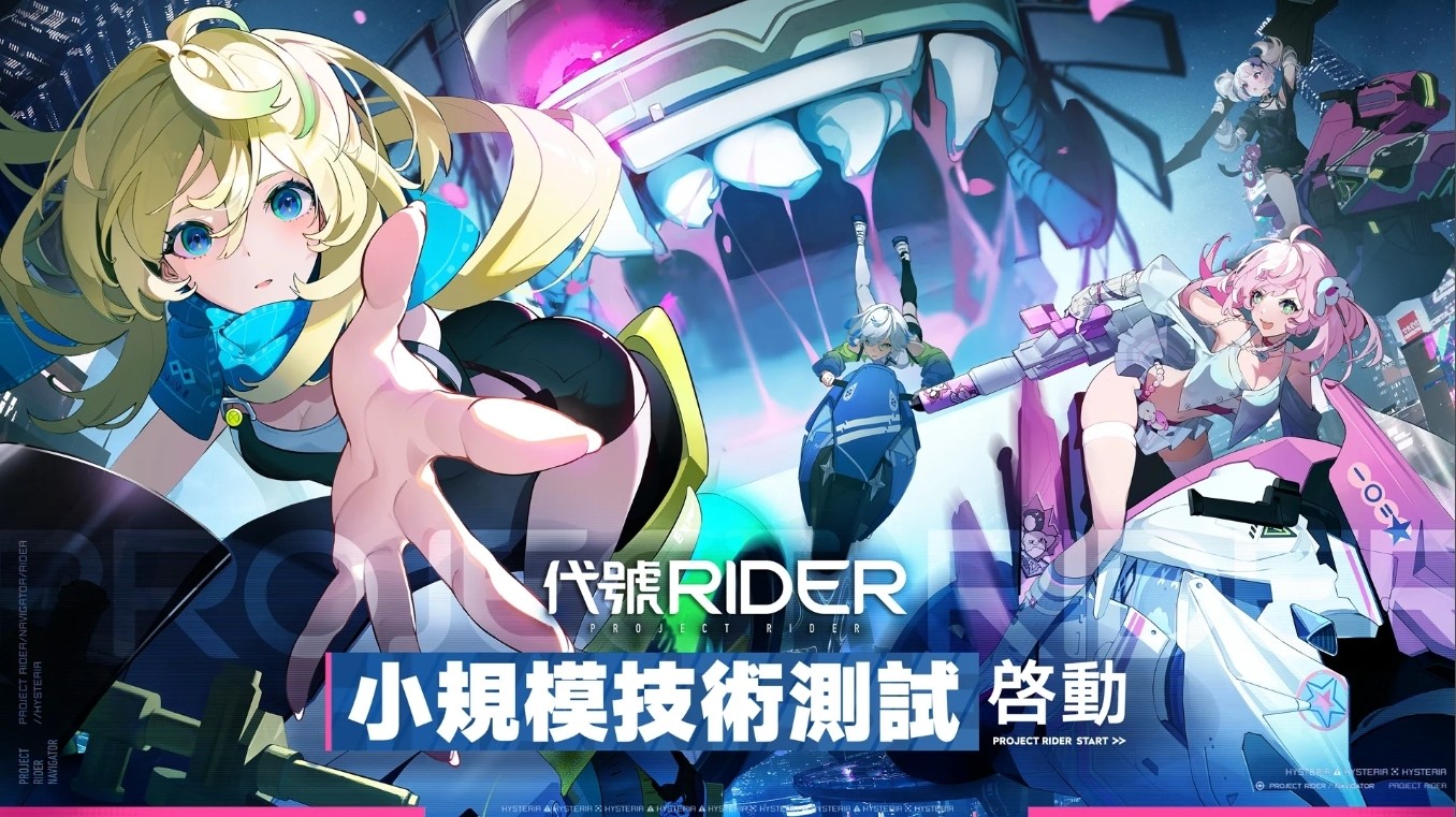 代号rider截图1