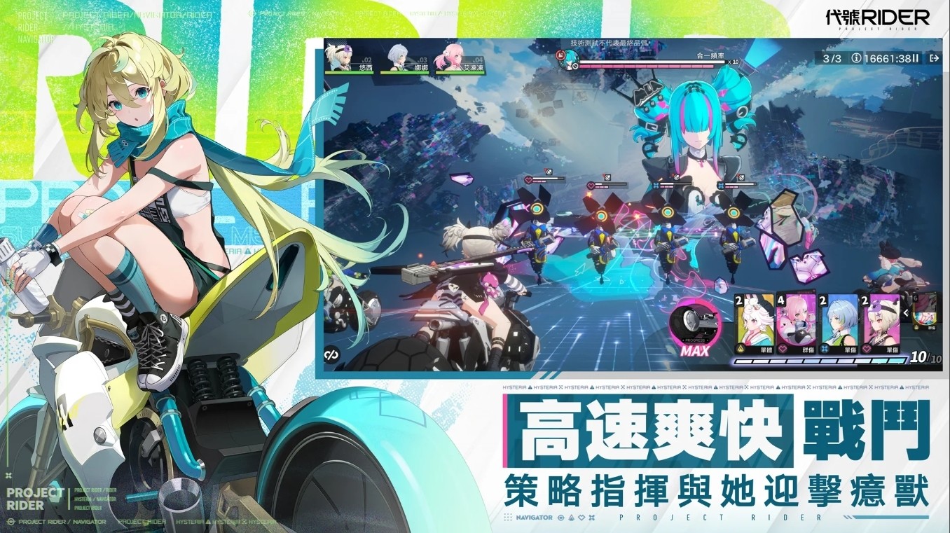 代号rider截图0