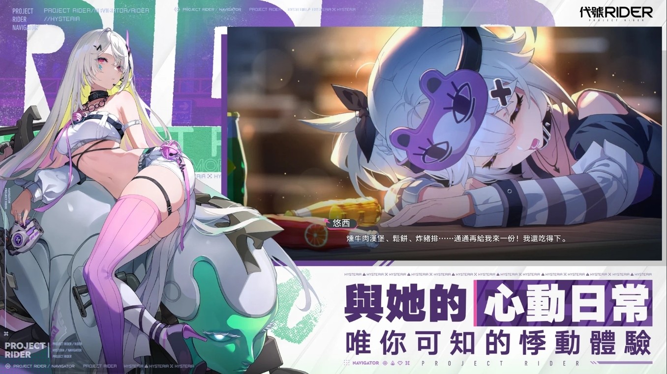 代号rider