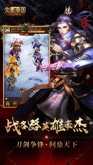 大秦帝国截图0