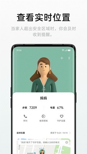 远程守护截图1