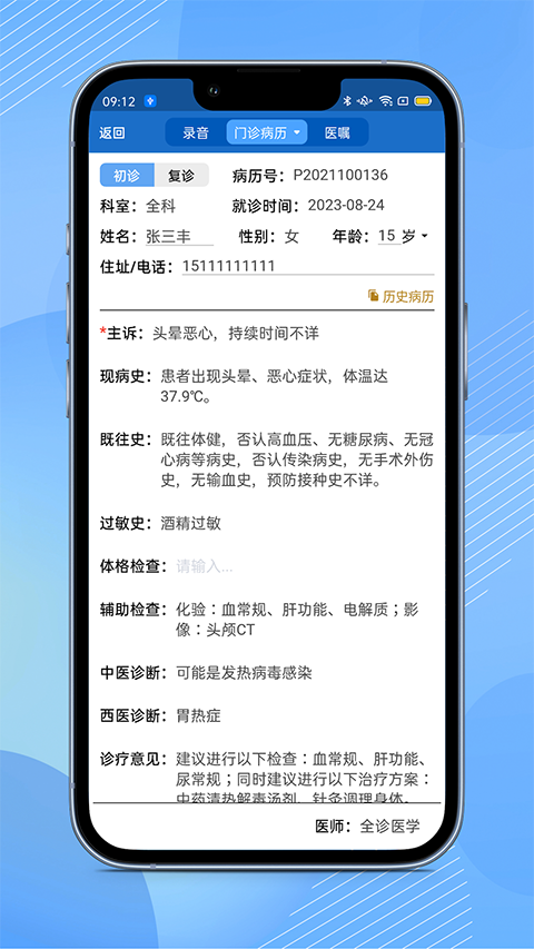 全诊通诊所版截图1